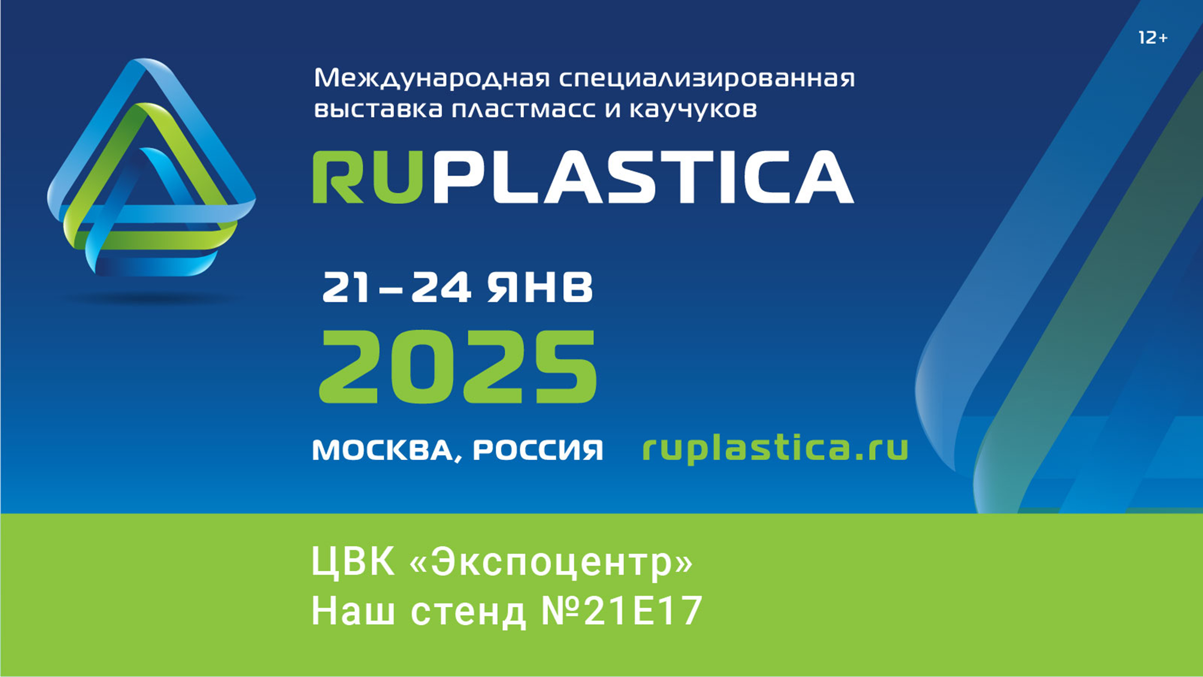 Приглашаем на выставку RUPLASTICA